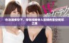 在浩瀚夜空下，带你领略令人震撼的星空视频之美
