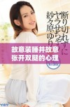 故意装睡并故意张开双腿的心理动机与影响分析