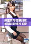 探索爱与情感纠葛的精彩剧情片《爱丫爱丫》精彩推荐