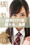 畅享7777影视大全，免费追剧《长安诺》精彩体验不容错过