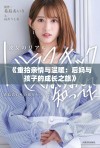 《重拾亲情与温暖：后妈与孩子的成长之旅》