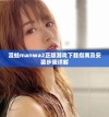漫蛙manwa2正版游戏下载指南及安装步骤详解