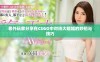 老外玩家分享在CSGO中对待大姐姐的妙招与技巧