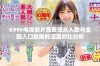 6996电视影片免费观众人数与全国人口数据的深度对比分析