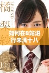 如何在B站进行未满十八岁用户的实名认证指导
