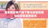 黄金网站客户端下载与安装指南，轻松获取最新版本