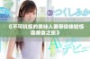《不可抗拒的美味人妻带你体验惊喜美食之旅》