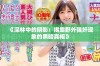 《深林中的阴影：揭露野外强奸现象的黑暗真相》