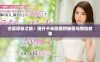 古墓探秘之旅：揭开千年隐藏的秘密与惊险故事