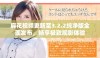 麻花视频更新至3.2.2纯净版全面发布，畅享极致观影体验
