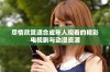 尽情欣赏适合成年人观看的精彩电视剧与动漫资源
