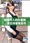 甜美可人的小蜜桃，夏日消暑佳品与养颜之选