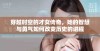 穿越时空的才女传奇，她的智慧与勇气如何改变历史的进程