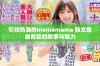 引领热潮的mamamama 韩文歌曲背后的故事与魅力