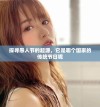 探寻愚人节的起源，它是哪个国家的传统节日呢