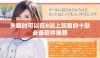 失眠时可以在B站上观看的十款必备软件推荐