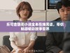 乐可金银花小说全本在线阅读，带你畅游精彩故事世界