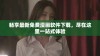 畅享最新免费漫画软件下载，尽在这里一站式体验