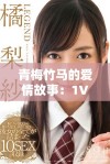 青梅竹马的爱情故事：1V1甜宠，温暖你的心房与生活