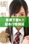 免费下载9.1版本行情网站，获取最新市场动态与资讯指南