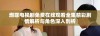 燃罪电视剧免费在线观看全集精彩剧情解析与角色深入剖析