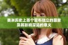 美洲历史上首个宣布独立的国家及其影响深远的意义