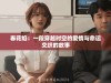 春花焰：一段穿越时空的爱情与命运交织的故事