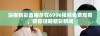 深夜精彩直播尽在6996视频免费观看，带你领略精彩瞬间