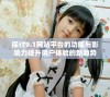 探讨9.1网站平台的功能与影响力提升用户体验的新趋势