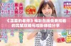 《温柔的老师》电影在线免费观看的完整攻略与观影体验分享