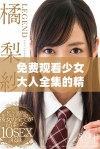免费观看少女大人全集的精彩剧情与角色分析