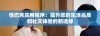 性巴克应用程序：提升您的生活品质和社交体验的新选择