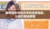 推荐适合伴侣共享的浪漫电影，让你们增进感情