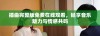 插曲完整版免费在线观看，畅享音乐魅力与情感共鸣