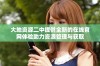 大地资源二中提供全新的在线官网体验助力资源管理与获取