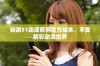 畅游51动漫官网官方版本，享受精彩动漫世界