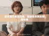 逆天而行重生归来，龙脉传承再创辉煌传奇