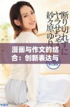 漫画与作文的结合：创新表达与想象力的双重展现