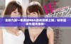 全新九到一免费版NBA游戏震撼上线，畅享篮球乐趣无极限！