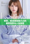 老师，我渴望探索小三的感情世界与人生选择