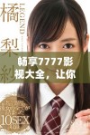 畅享7777影视大全，让你轻松追剧长安诺的精彩故事