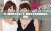 北上故事精彩纷呈，1-40集线上免费观看尽享盛宴