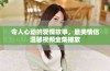令人心动的爱情故事，最美情侣温馨视频全集播放