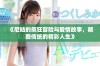 《尼姑的疯狂冒险与爱情故事，颠覆传统的精彩人生》