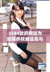 3344政府网站为您提供权威信息与服务平台介绍