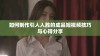 如何制作引人入胜的成品短视频技巧与心得分享