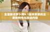 全面解读萝卜黄9.1版本更新的主要新特性与改进内容