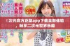 囧次元官方正版app下载全新体验，畅享二次元世界乐趣
