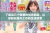 了解这几个免费的优秀网站，让你轻松提升工作和生活效率
