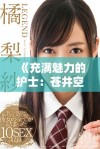 《充满魅力的护士：苍井空在医疗世界的别样风采》